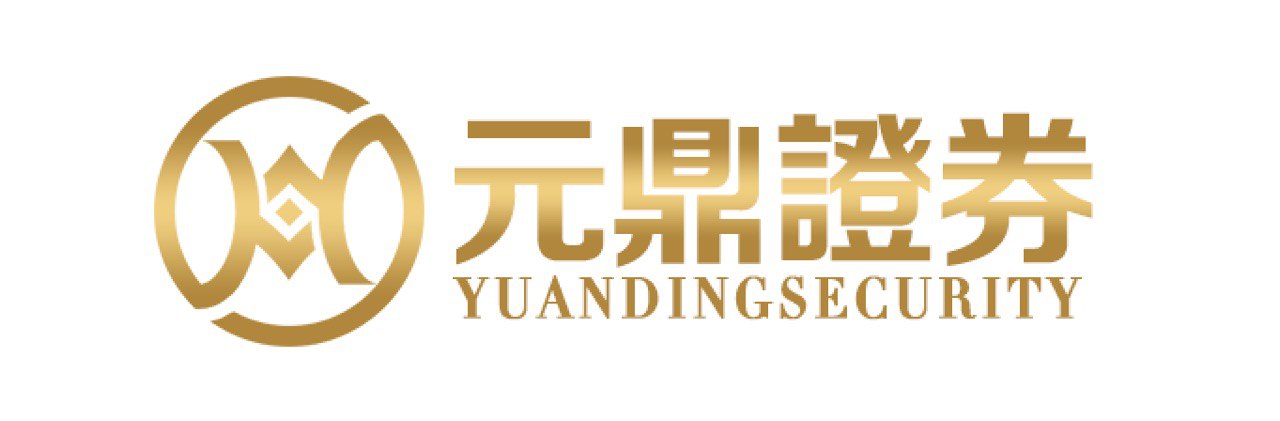 元鼎证券_元鼎证券官网入口_股票配资网址是什么